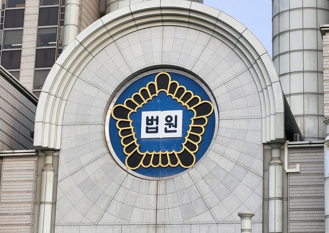 법원  [연합뉴스]
