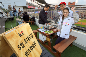 KT, 5년 이상 장기고객 에버랜드·KT위즈파크 초대한다