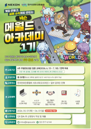 한국전파진흥협회, 넥슨과 협력…‘메월드 아카데미’ 출범