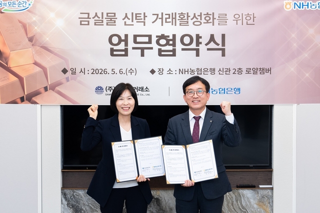 박현동(오른쪽) NH농협은행 투자상품·경영지원부문 부행장과 최은주 삼성금거래소 대표이사가 지난 6일 서울 중구 농협은행 로얄챔버에서 업무협약을 체결한 후 기념촬영을 하고 있다. [농협은행 제공]