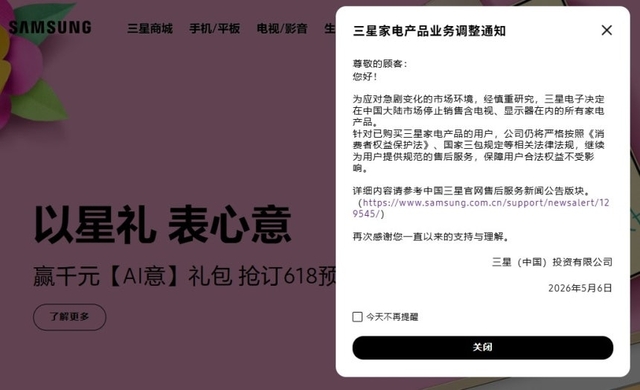 삼성전자 중국 홈페이지의 가전사업 철수 안내문. 삼성전자 중국 홈페이지 캡처