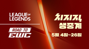 네이버 치지직, ‘Road to EWC 리그 오브 레전드’ 중계 인기…본대회로 열기 이어간다