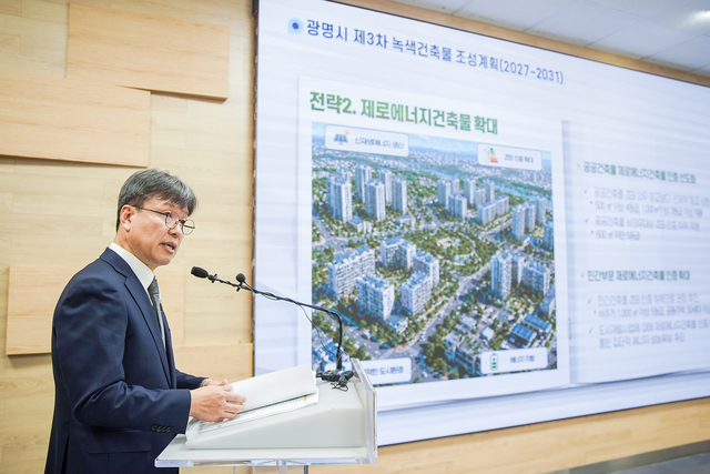 광명시가 7일 탄소중립 도시 전환 가속을 발표했다.