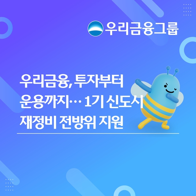 [우리금융그룹 제공]