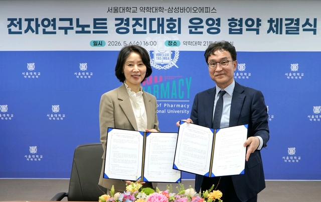 김경아(왼쪽) 삼성바이오에피스 사장과 강건욱 서울대 약대 학장이 지난 6일 서울대에서 전자연구노트 경진대회 운영 협약을 체결하고 있다. 삼성바이오에피스 제공