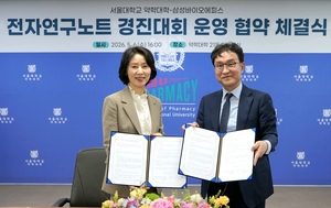 삼성바이오에피스-서울대 약대, ‘전자연구노트 경진대회’ 운영 협약