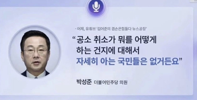 박성준 더불어민주당 의원이 지난 5월 5일 진보진영 방송인 김어준씨의 유튜브 채널에 출연해 이재명 대통령 형사재판이 연루된 공소취소 특검법 논란에 관해 “공소취소가 뭐를 어떠헥 하는 건지에 대해 자세히 아는 국민들은 없다”고 말했다고 TV조선이 6일 보도했다. [TV조선 ‘시사쇼 정치다’ 방송화면 갈무리]