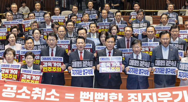 장동혁 국민의힘 대표를 비롯한 의원들이 6일 국회에서 열린 의원총회에서 여권이 추진 중인 ‘검찰 조작기소 및 공소취소 특별검사’ 추진 중단을 촉구하는 규탄 구호를 외치고 있다. [연합뉴스]