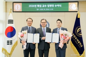사이버한국외국어대학교, 2026년 특임교수 임명장 수여식 개최
