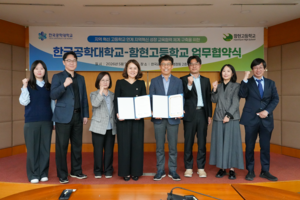 한국공학대–함현고, 자율형 공립고 2.0 교육협력 본격화