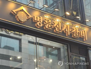 [사설] ‘나랏돈’으로 사채놀이 명륜진사갈비… 정부는 이 지경되도록 뭐했나