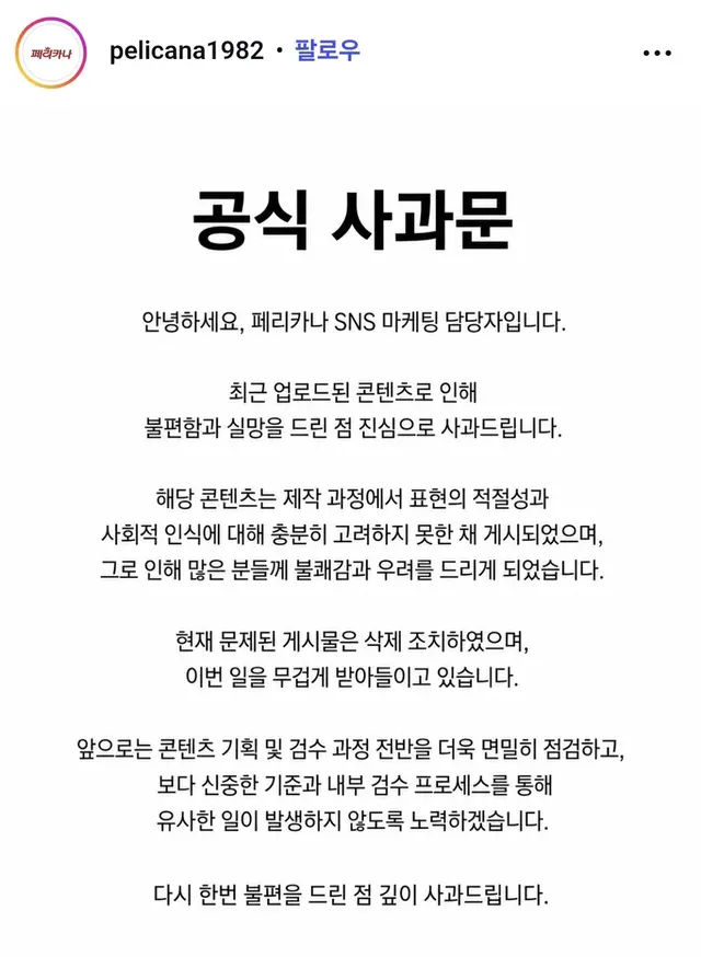 페리카나 인스타그램
