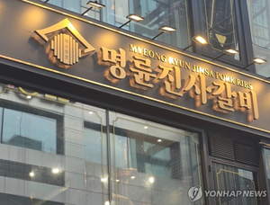 “가맹점에 고금리 대부”…공정위, ‘명륜당 사태’ 뜯어본다