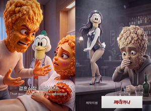 유행 쫓다 도넘은 페리카나, ‘불륜 희화화’ AI 광고 뭇매