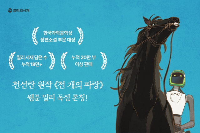 ‘천 개의 파랑’ 이미지. kt밀리의서재 제공