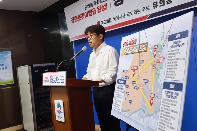 유의동 국민의힘 경기 평택을 후보가 11일 평택시청 브리핑룸에서 비전발표회를 하고 있다. [유의동 캠프 제공]