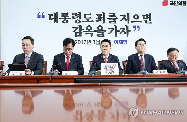 국민의힘 최고위원회의 [연합뉴스]