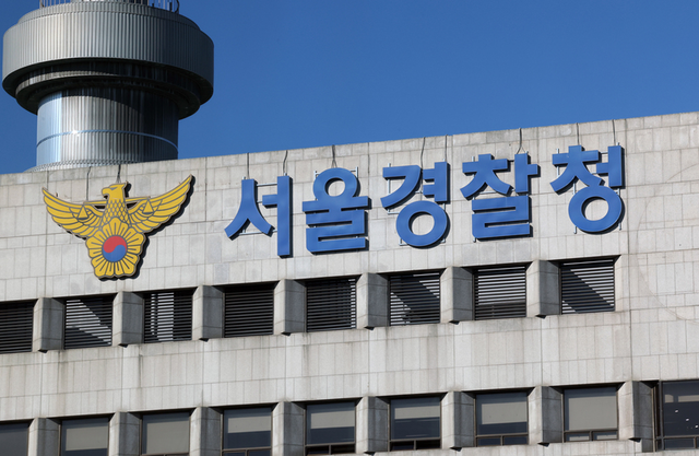 서울경찰청 [연합뉴스]