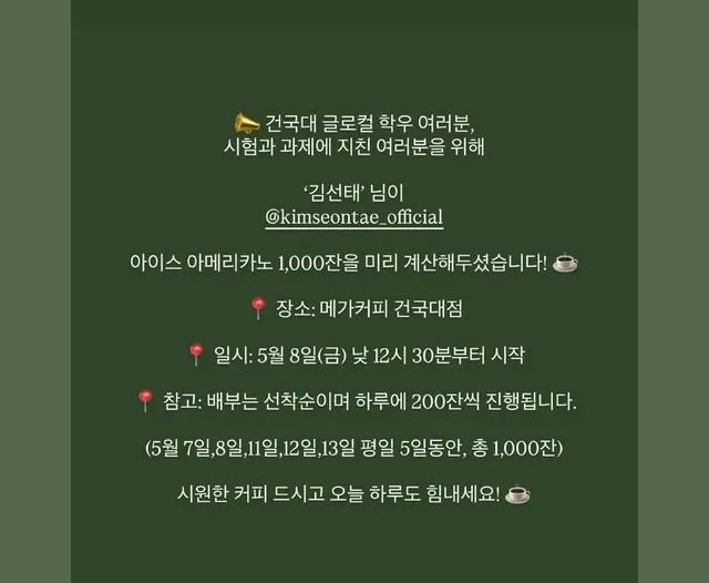 커피 이벤트 SNS 게시글  갈무리