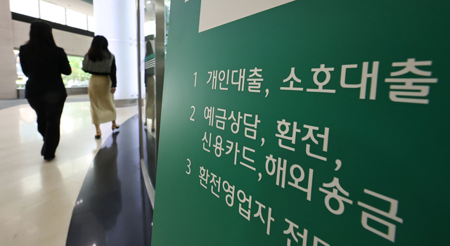 서울 시내의 한 은행 모습. [연합뉴스]