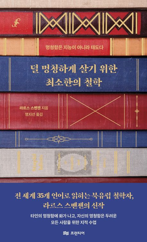 [논설실의 서가] ‘멍청함의 시대’, 지적 주체로 거듭나는 길