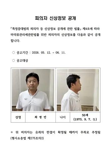 최병민 신상정보. 경기남부경찰