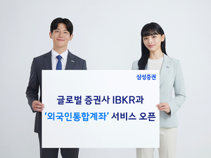 삼성증권, IBKR과 외국인통합계좌 서비스 정식 오픈…美개미 쏟아진다