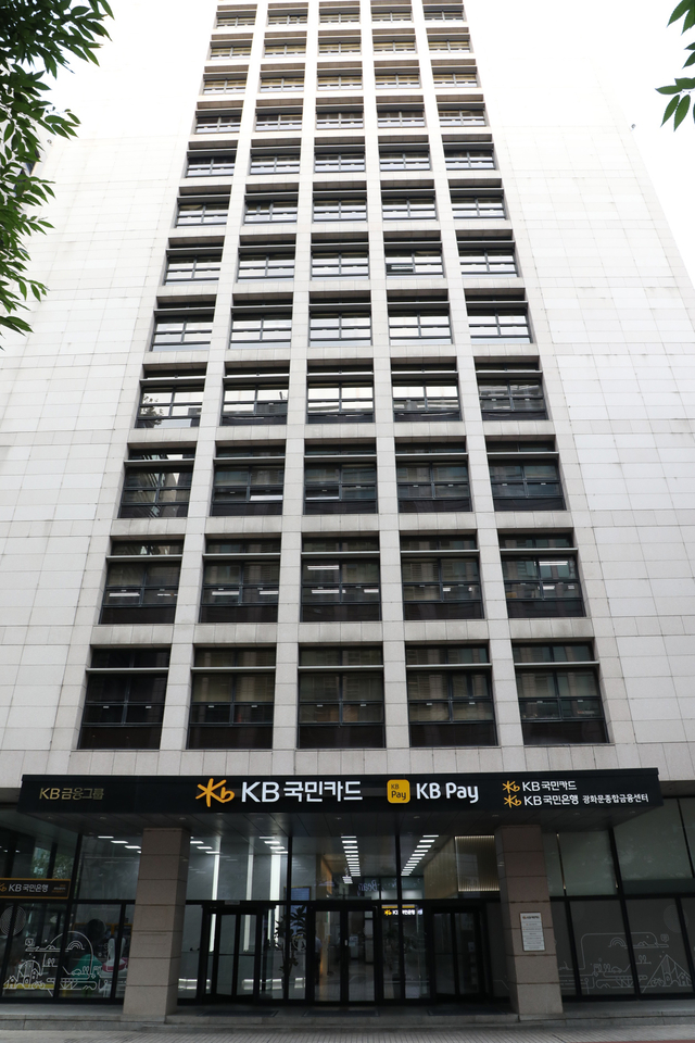 KB국민카드 본사 전경. [KB국민카드 제공]