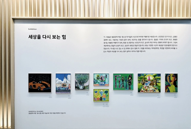 발달장애 아동청소년 미술작품 전시. [KB국민카드 제공]
