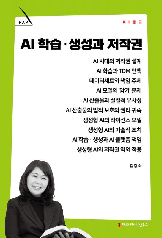 [논설실의 서가] 생성형 AI 시대, 저작권의 미래를 묻다