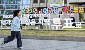 [포토]  ‘6월3일 1인7표 꼭! 투표’