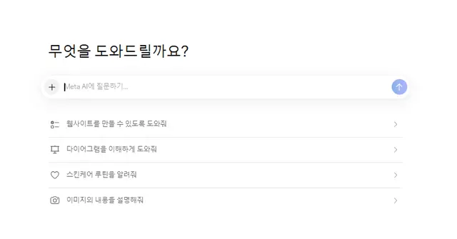 메타가 뮤즈스파크 기반 ‘메타 AI’를 한국에 공식 출시했다. 메타 AI 홈페이지 캡처
