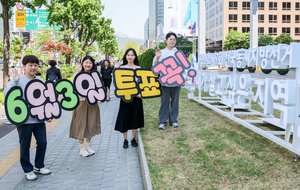 [포토] ‘6월3일 투표하세요’