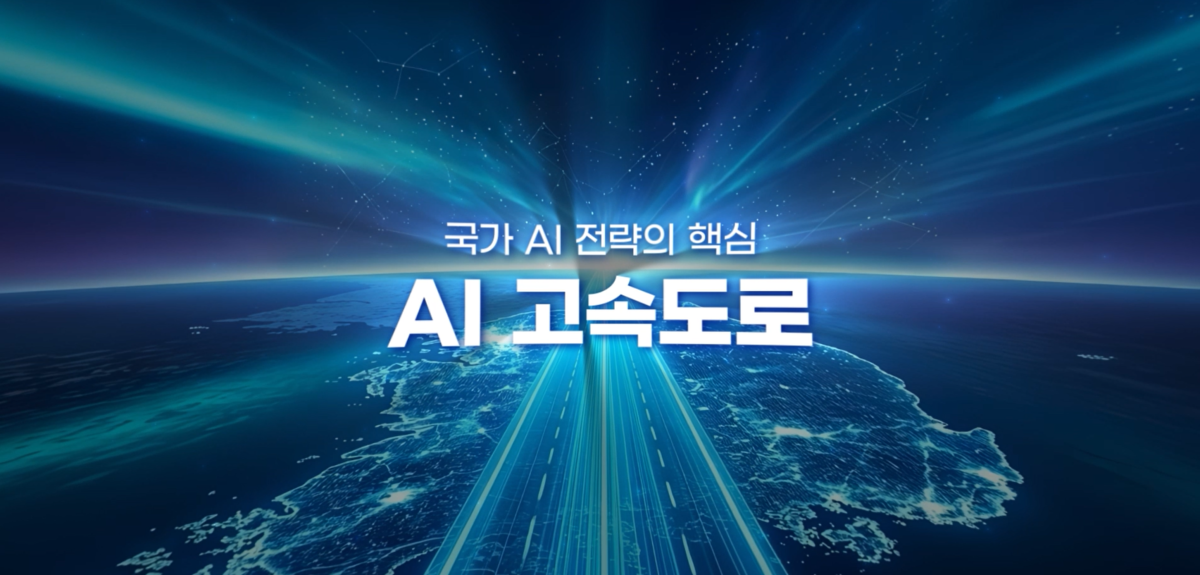 “AI 고속도로, AI 네트워크가 뒷받침해야”…6G통신을 핵심 인프라로