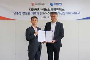 대웅제약, 이노보테라퓨틱스와 ‘장 점막 재생’ 염증성 장질환 치료제 개발 추진