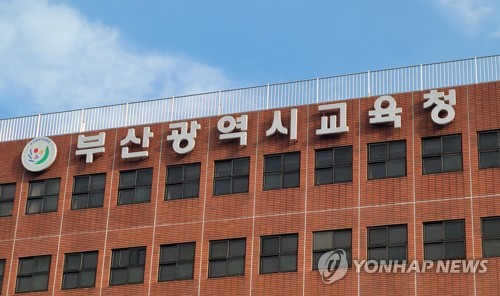 부산시교육청 [연합뉴스]