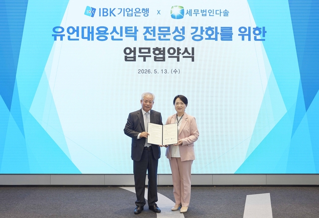 안수남(왼쪽) 세무법인 다솔 대표와 오은선 IBK기업은행 자산관리그룹장이 13일 서울 을지로 IBK기업은행 본점에서 열린 ‘유언대용신탁 전문성 강화를 위한 협약식’에서 기념 촬영을 하고 있다. [기업은행 제공]