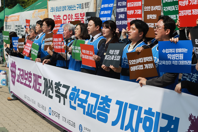 지난 4월 15일 서울 여의도 국회 앞에서 한국교원단체총연합회(한국교)총 관계자들이 교권보호 제도 개선 촉구 기자회견을 하고 있다. [연합뉴스]