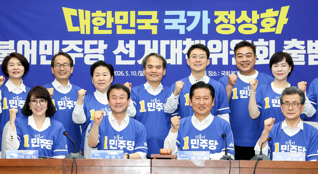 더불어민주당 정청래 대표를 비롯한 선대위 위원장들이 10일 국회에서 열린 민주당 대한민국 국가 정상화 선거대책위원회 출범식에서 “일 잘하는 민주당, 지방선거 승리를” 구호를 외치고 있다. [연합뉴스]