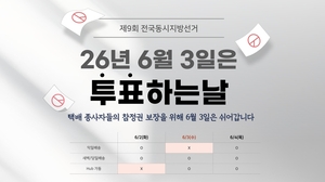 CJ대한통운, 6월3일 지방선거일 ‘택배 쉬는 날’로…롯데 “검토중”