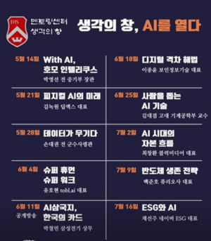 박영선 전략경제자문단 위원장, AI시대 미래를 묻다