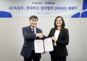 GC녹십자, 머크와 바이오의약품 생산 협력 위한 MOU