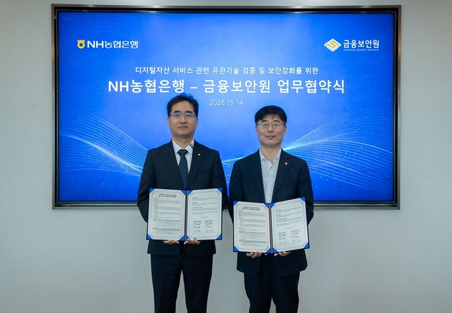 김주식(오른쪽) NH농협은행 AI데이터부문 부행장과 오중효(왼쪽) 금융보안원 상무가 14일 서울 종로구 NH농협타워에서 업무협약을 체결하고 기념 촬영을 하고 있다. [농협은행 제공]