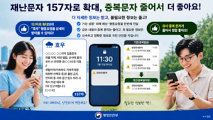 재난문자 여름철 앞두고 더 친절해진다