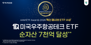 하나운용 ‘1Q 미국우주항공테크 ETF’, 상장 4개월 만에 순자산 7000억 돌파