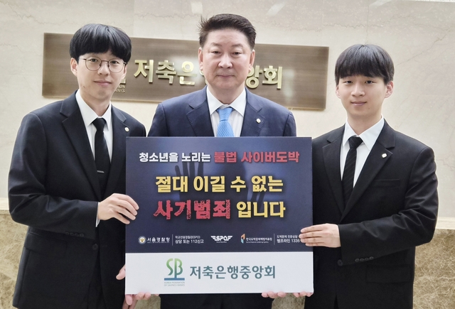 오화경(가운데) 저축은행중앙회장이 청소년 불법도박 근절 릴레이 캠페인에 동참하고 있다. [저축은행중앙회 제공]