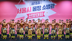 [포토] 제15회 서울시 몸짱소방관 선발대회