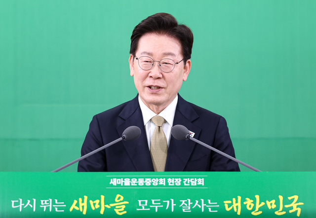 이재명 대통령이 14일 경기 성남시 분당구 새마을운동중앙회에서 열린 현장간담회에서 발언하고 있다. [청와대통신사진기자단]