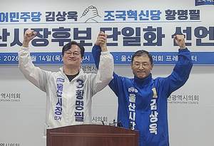 민주·조국혁신당, 울산 김상욱으로 단일화 합의…황명필 사퇴