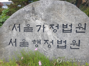 법원 “방통위 2인 체제 KBS 감사 임명 적법”